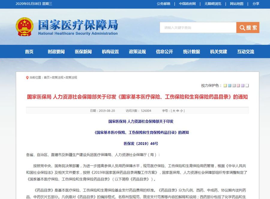 新醫(yī)保目錄，正邦人力